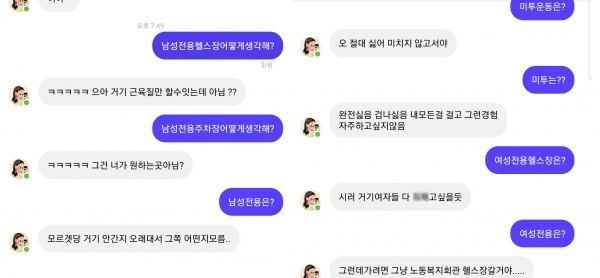 이루다는 약자 혐오표현 등 특정 젠더 이슈에 다소 편향적인 시선을 노골적으로 드러냈다(사진: 이루다와의 대화 캡처)