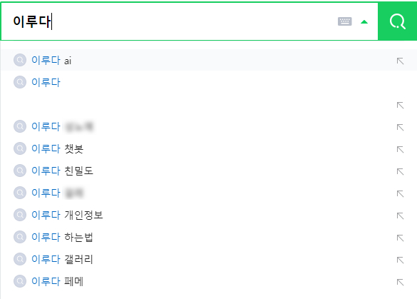 연관검색어에 이루다를 향한 성희롱성 단어들이 버젓이 올라가 있다(사진: 이루다 네이버 연관검색어 캡처).