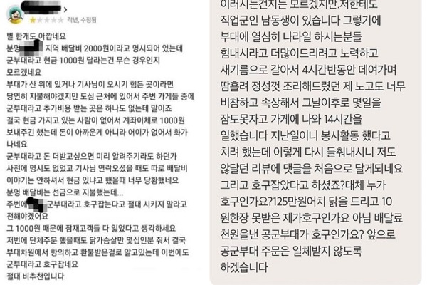 배달비와 관련해 불편을 드러낸 리뷰와 그에 대한 업주의 답변 내용 일부(사진: 페이스북 캡처).