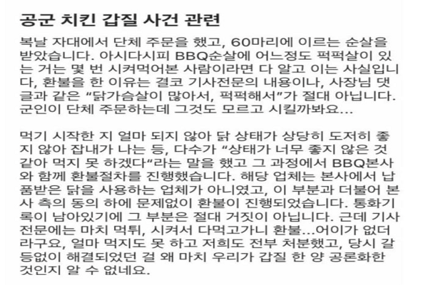 대학생 정보 공유 앱 '에브리타임'에 자신을 공군부대 관계자라 밝힌 익명의 게시자가 글을 남겼다(사진: 에브리타임 캡처).