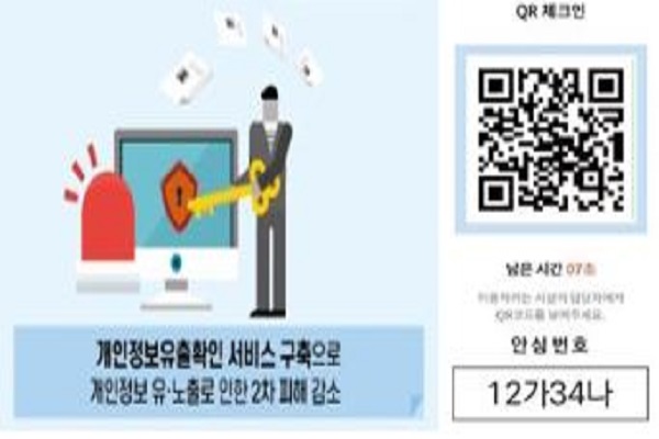 다음 달부터 식당 및 카페 출입 시 작성하는 출입수기명부에 개인 전화번호 대신 기입할 ‘코로나19 개인안심번호’가 도입된다(사진: 개인정보보호위원회 제공).