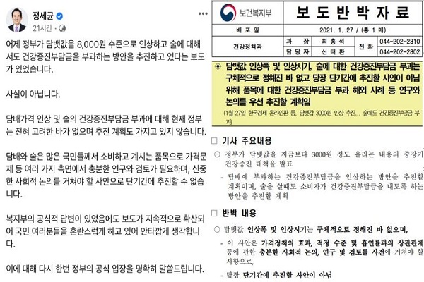 담뱃값 인상 및 주류에 건강증진부담금을 부과하는 방안에 대해 정세균 국무총리와 보건복지부가 해명했다(사진: 정세균 페이스북, 보건복지부 제공).