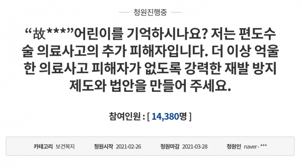 지난달 26일 청와대 국민청원 게시판에 더 이상 억울한 의료 사고 피해자가 없도록 강력한 재발 방지 제도와 법안을 요구하는 국민청원이 게재됐다(사진: 청와대 국민청원 캡처).