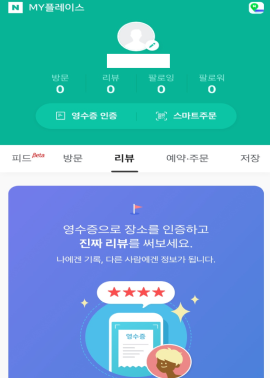 취향이 비슷한 리뷰어를 구독해 취향 기록, 공유를 할 수 있는 ‘네이버 MY 플레이스’로 유익한 정보를 얻을 수 있어 주목받고 있다(사진: 네이버 MY 플레이스 화면 캡처).