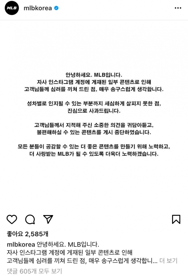 MLB 측은  논란이 된 게시물에 대한 사과문을 올려 주목받고 있다(사진: mlb 인스타그램 캡처).