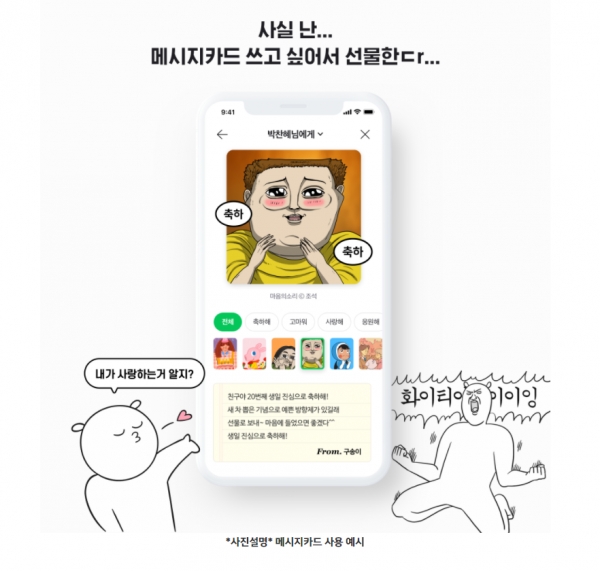 네이버는 이용자들이 진심 어린 마음을 전할 수 있도록 재치 있는 네이버 웹툰과 그라폴리오 작품으로 만든 메시지 카드도 선보여 재치 있는 네이버만의 메시지 카드를 이용할 수 있다(사진: (주)네이버 홈페이지 캡처).