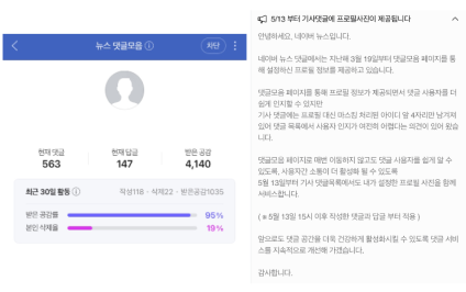 네이버가 13일부터 기사 댓글 목록에도 프로필 사진이 제공된다고 뉴스 페이지에 공지했다(사진: 네이버 댓글 목록, 공지 사항 캡처).