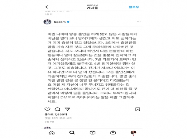 래퍼 육지담이 인스타그램 계정을 통해 심정을 담은 게시글을 올린 것을 볼 수 있다(사진: 인스타그램 화면 캡처).