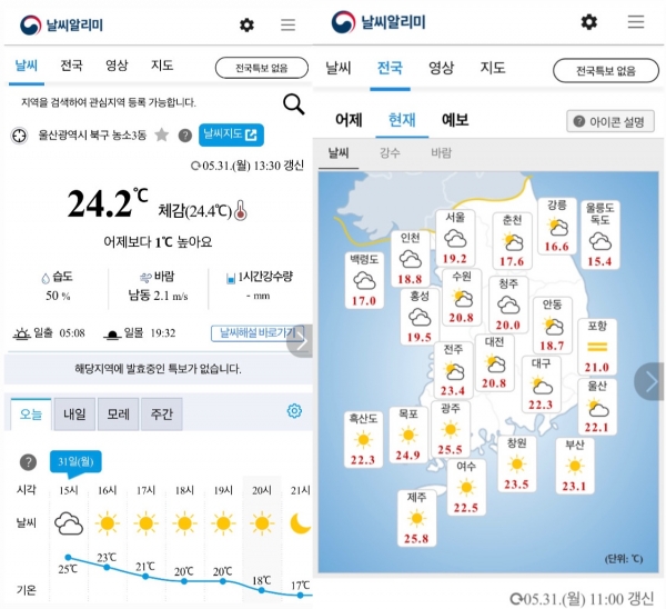 (사진: 날씨알리미 앱 캡처).