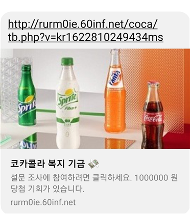 이 사진은 페이스북 메신저로 날라온 '코카콜라 복지기금'이란 제목의 해킹 페이지다. 이 페이지의 링크를 누르면 본인 계정이 해킹되고 자신의 다른 친구들에게 이 페이지가 페북 메시지로 전파된다(사진: 페이스북 캡처).