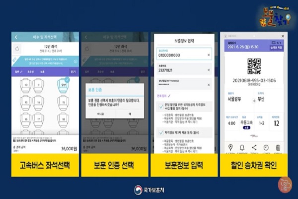 '티머니'나 '버스타고' 어플리케이션을 통해 보훈 인증을 받을 수 있다 (사진: 국가보훈처 공식 유튜브 채널 'TV 나라사랑' 캡처).