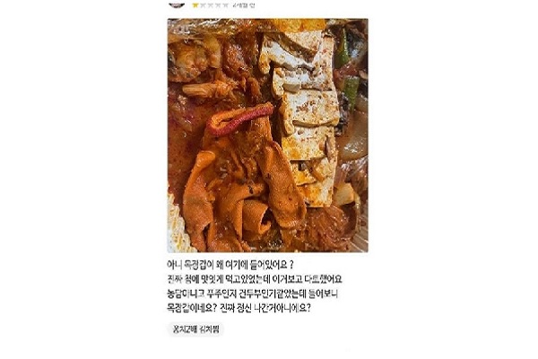 배달앱 리뷰 시스템에 김치찜에서 목장갑이 나왔다는 리뷰글이 올라왔다(사진: 디시인사이드 화면 캡처).