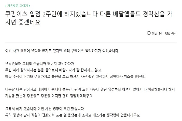 재발 방지책에도 불구하고 쿠팡이츠 입점 해제 운동이 일어나고 있다(사진: 자영업자 온라인 카페 캡처).