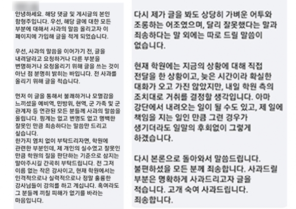 논란 이후 해당 글에 게시된 H씨의 사과문(사진: 페이스북 캡처).