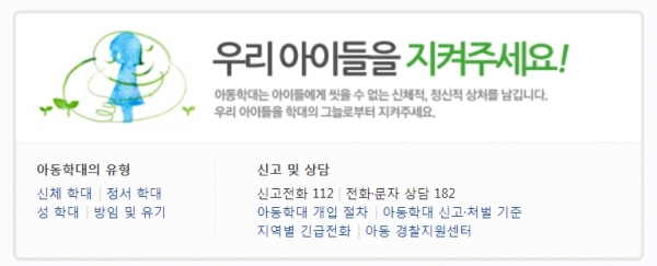 이제 가정에서도 '사랑의 매'가 사라질 전망이다(사진: 네이버 아동학대 예방 캠페인 화면 캡처).