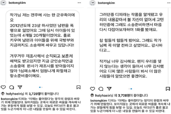 김보통작가가 지난 31일 인스타그램에 군내 폭행으로 남편을 잃은 아내의 메시지를 공개했다(사진: 김보통 인스타그램 캡처).