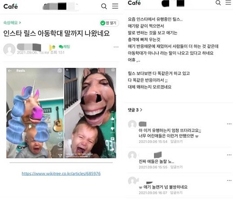 네이버의 한 맘카페에서 인스타그램에서 유행중인 릴스에 대해 이야기를 하고있다(사진: 네이버 카페 캡처).