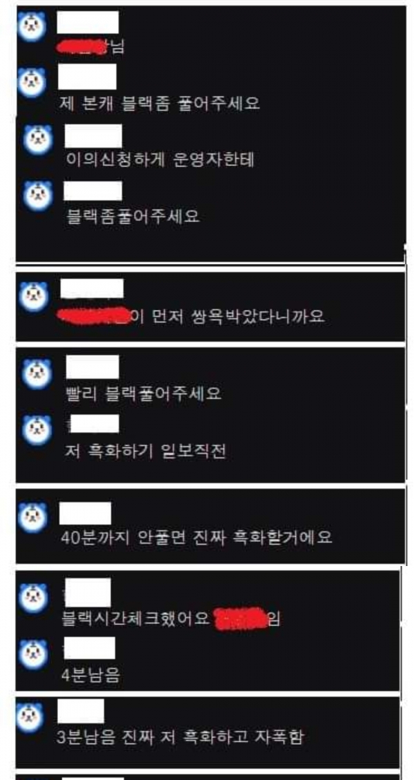 사건이 일어나기 전 A 씨가 채팅창으로 '블랙'을 풀어달라고 말하는 장면. 본인 스스로 '흑화' 할지도 모른다고 하며 BJ를 협박하고 있다(사진: SNS 캡처).