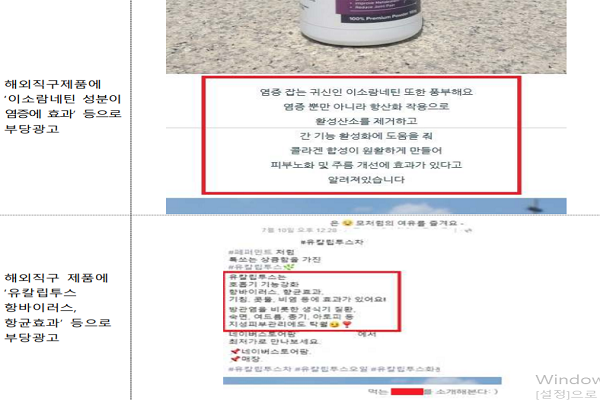 SNS가 개인의 경험과 정보를 나누고 타인과 교류하는 서비스라는 점을 악용해, 체험기인 것처럼 위장해 제품을 광고하는 수단으로 활용되는 경우가 있다(사진: 식약처 제공).