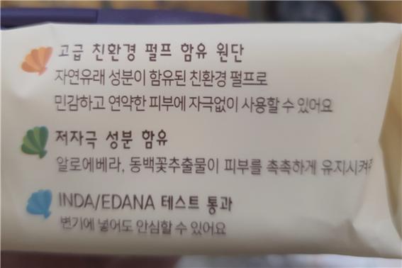 모 물티슈회사에서 만든 물티슈에 친환경 인증마크 없이 친환경 펄프 함유 원단이라고 적혀있다(사진: 취재기자 오현희).