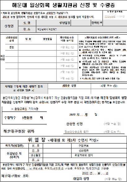 부산 해운대구청 홈페이지에서 생활지원금 신청서를 다운 받을 수 있다(사진: 부산 해운대구청 홈페이지 신청서 캡처).