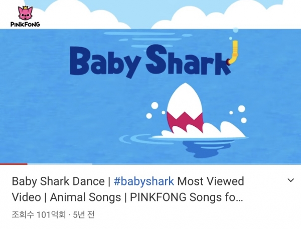 유튜브 'baby shark dance'의 조회수가 14일 101억회를 넘겼다(사진: 유튜브 채널 'pinkdong baby shark' 캡쳐).