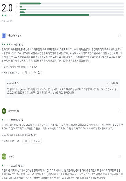 이용자들이 구글 앱 스토어 별점 및 리뷰를 통해 불편을 호소하고 있다(사진: 구글 앱 스토어 캡처).