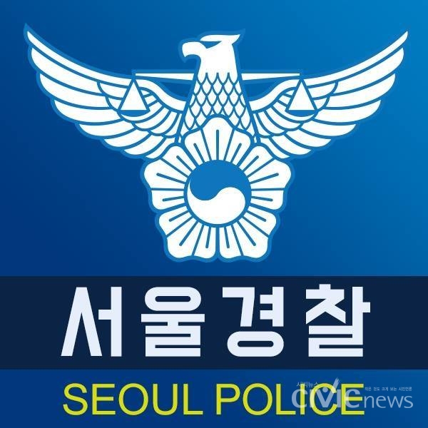 지난 11일 서울경찰청이 범죄 재발이 높은 가정폭력과 아동학대범죄에 조기경보시스템을 도입한다고 밝혔다(사진: 서울경찰청 제공).