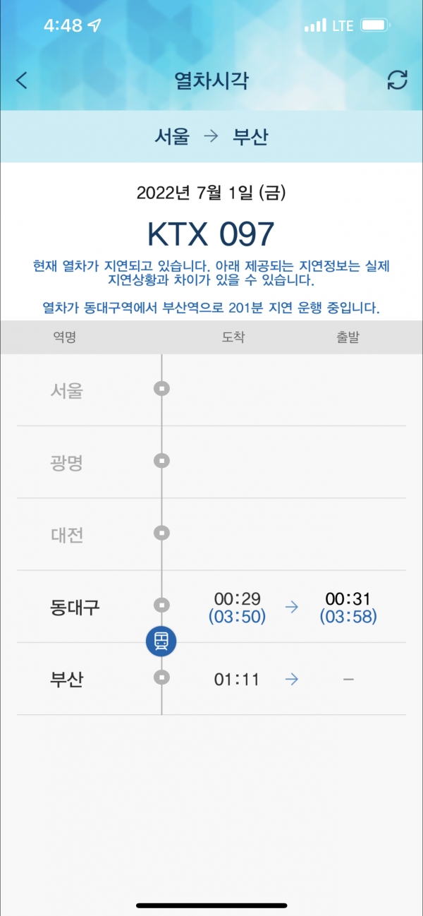 제보자 김 씨가 부산역 전인 동대구역에 도착한 시각은 원래 도착했어야 될 시간을 훌쩍 넘긴 새벽 3시 58분경이었다(사진: 김민우 씨 제공).