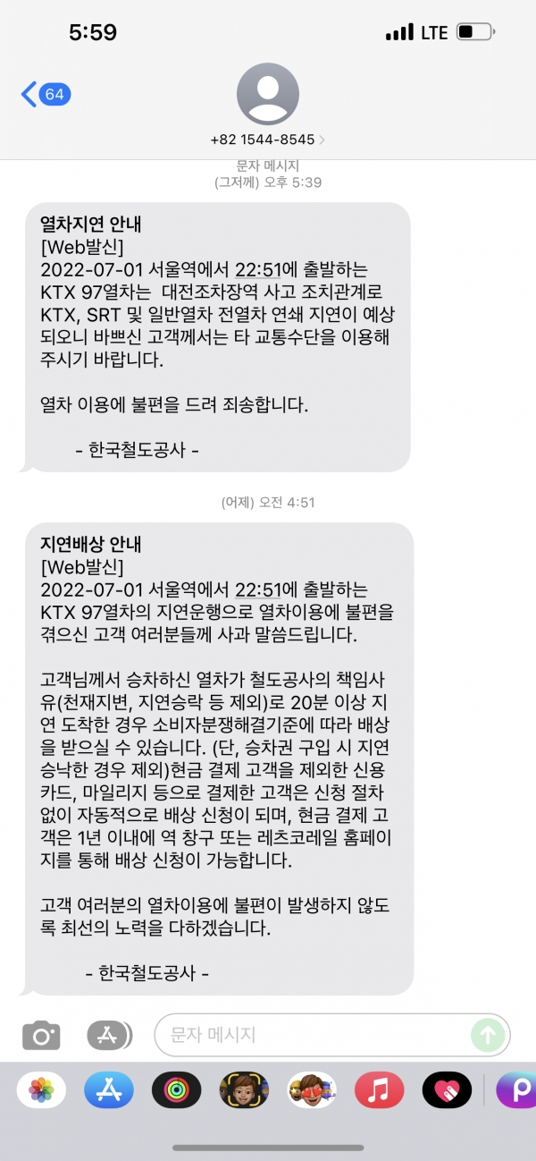 김 씨가 열차에서 내리자 한국철도공사(코레일)는 지연배상 안내 문자를 전송했다(사진: 김민우 씨 제공).