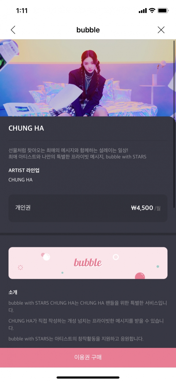 가수 청하와 소통할 수 있는 버블 이용권을 구매할 수 있으며 월 이용권은 4500원이다(사진: 버블 앱 캡처).
