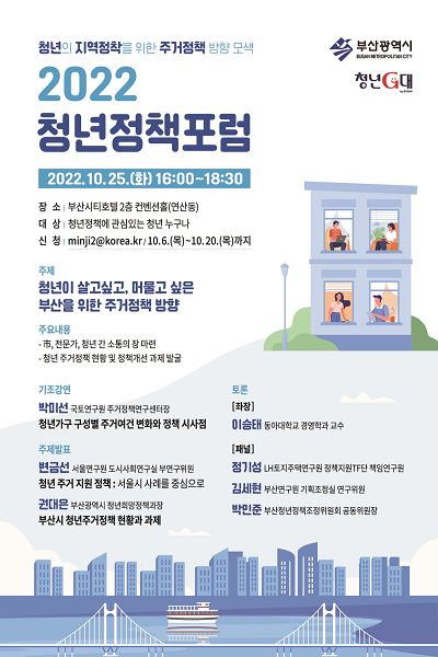 ‘2022 청년정책포럼’ 포스터다(사진: 부산시 제공).