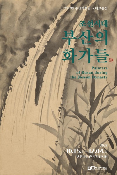 2022년 국제교류전 '조선시대 부산의 화가들' 홍보 이미지다(사진: 부산시 제공).