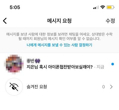 인스타그램 DM으로 온 사기 메시지이다(캡처: 취재기자 최하빈).