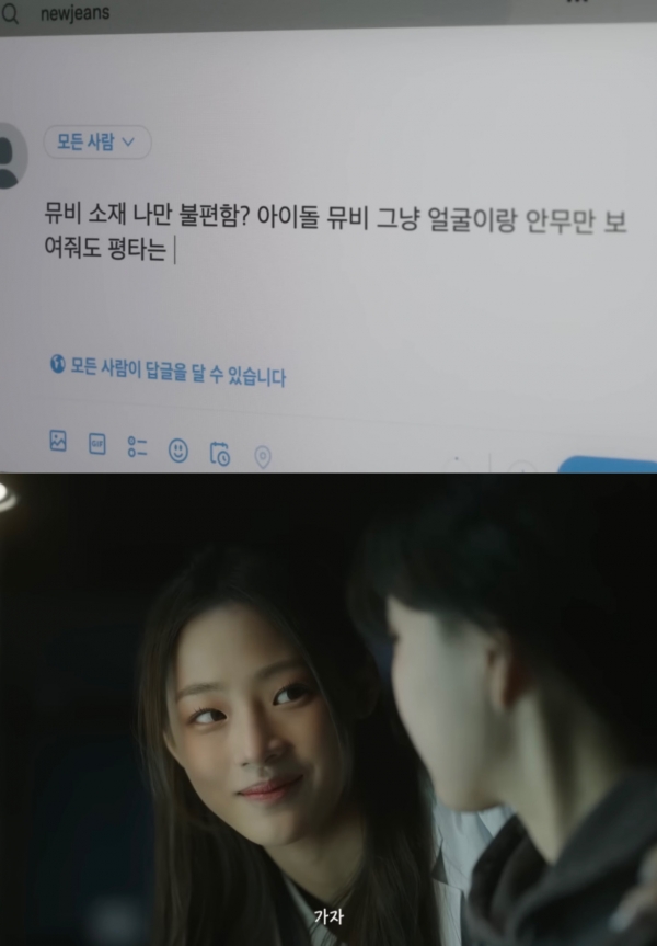 걸그룹 뉴진스 신곡 'OMG' 뮤직비디오 장면(사진: 뉴진스 공식 유튜브 캡처).