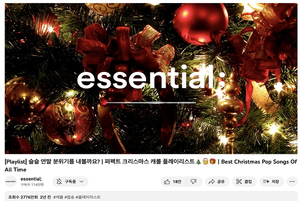 2776만 회의 조회수를 기록한 크리스마스 캐롤 플레이리스트다(사진: 유튜브 채널 'essential;' 영상 캡처).