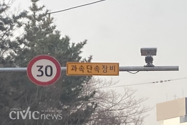 차량 주행을 하다보면 과속 단속 카메라를 자주 볼 수 있다. 제한 속도 시속 30km를 표시하고 있다(사진 : 취재기자 장광일).