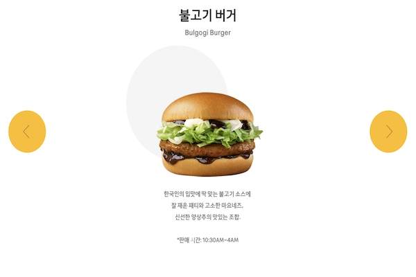 맥도날드 인상 품목에 포함된 '불고기 버거'이다(사진: 맥도날드 홈페이지 캡처).