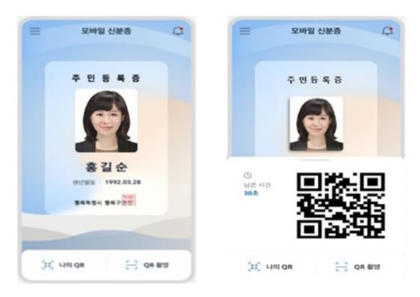 다가오는 2025년 1월부터는 주민등록증을 스마트폰에 저장하는 ‘모바일 주민등록증’을 사용할 수 있게 된다(사진: 행정안전부 제공).