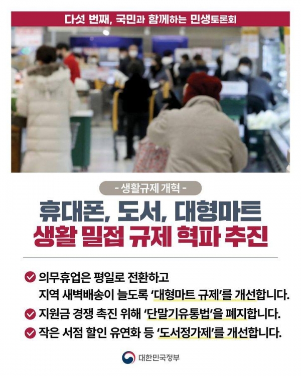 지난 22일, 정부는 민생토론회를 개최했다(사진: 대한민국 정부 홈페이지 캡처).