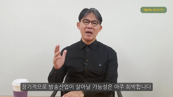 성신여대 미디어 커뮤니케이션 학과 '노동렬' 교수가 그의 유튜브 채널에서 KBS의 수신료 분리징수에 대해 발언하고 있다(사진: 예술하는 당나귀 TV).