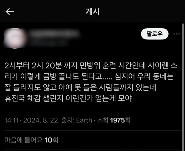 민방위 훈련에 대해 올라온 커뮤니티 글이다(사진: X 캡처).